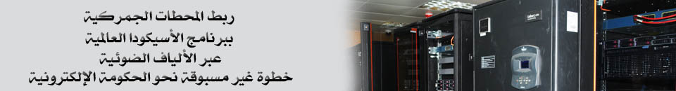 الإدارة العامة للجمارك